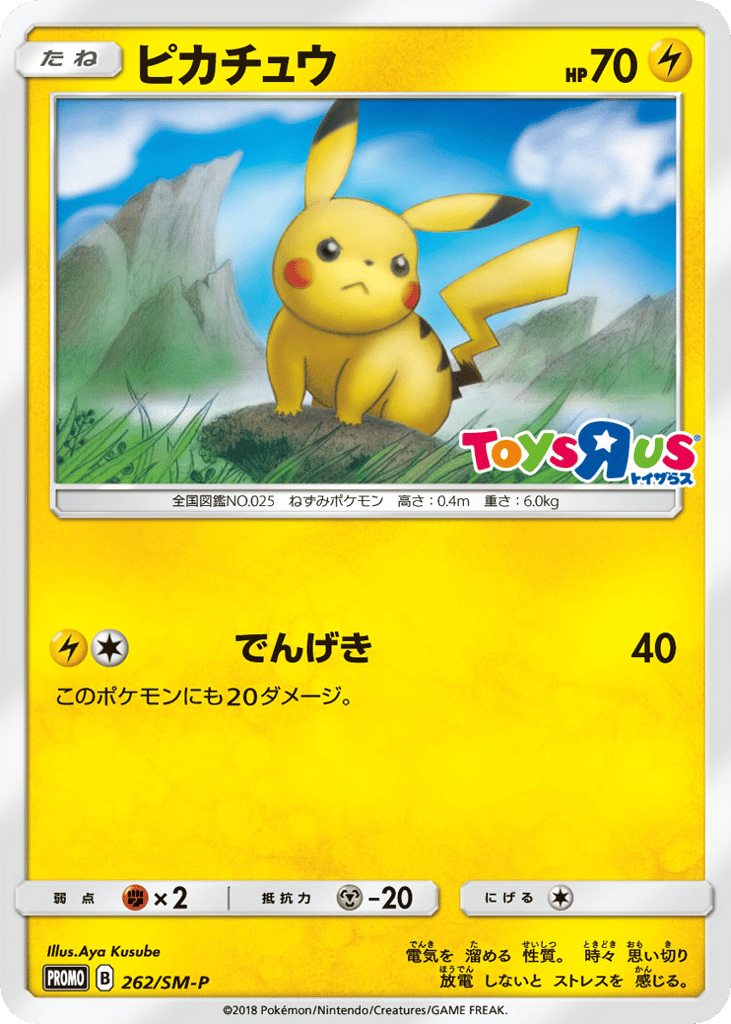 Pikachu – Sun & Moon Promos 262/SM-P Pokémon card