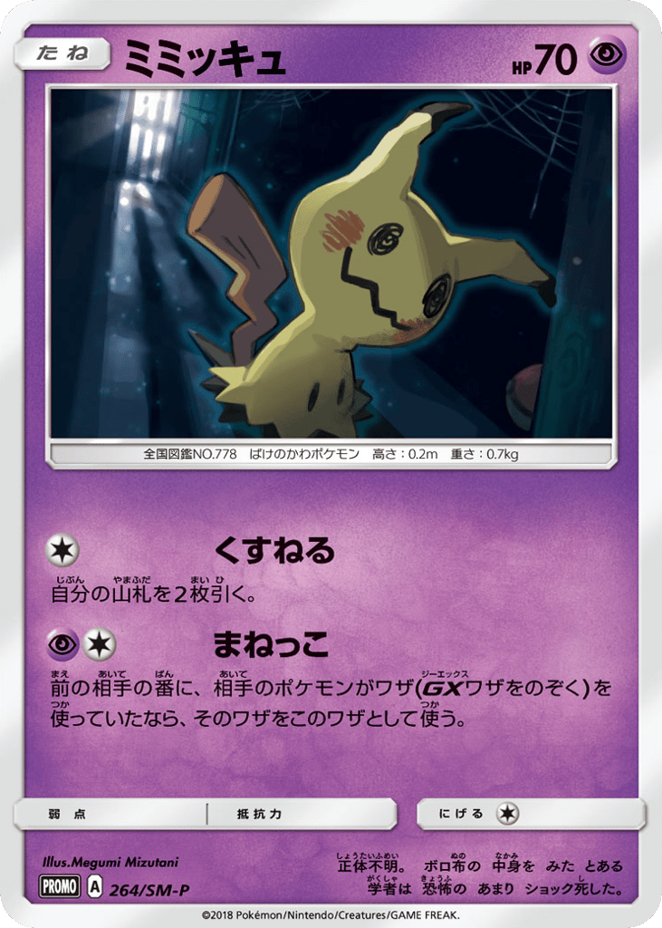 Mimikyu – Sun & Moon Promos 264/SM-P Pokémon card