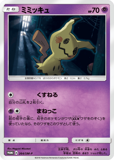 Mimikyu - Sun & Moon Promos 264