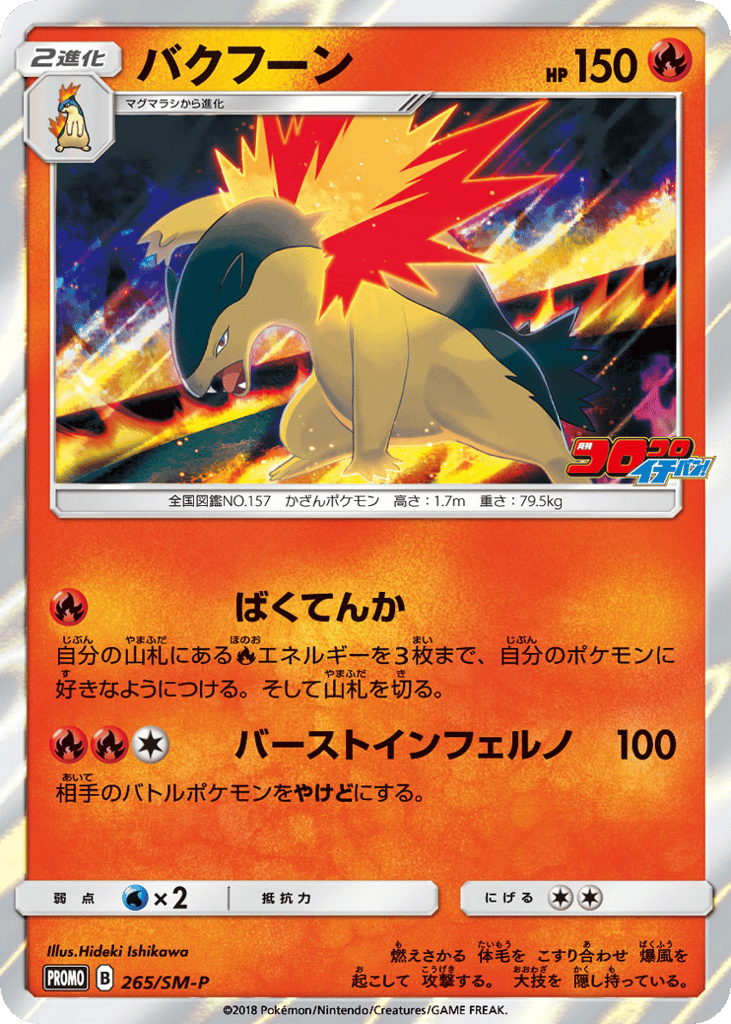 Typhlosion – Sun & Moon Promos 265/SM-P Pokémon card