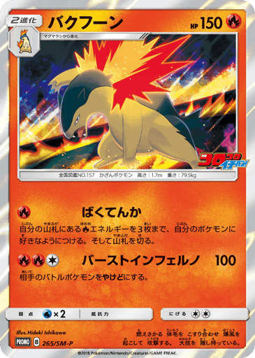 Typhlosion - Sun & Moon Promos 265