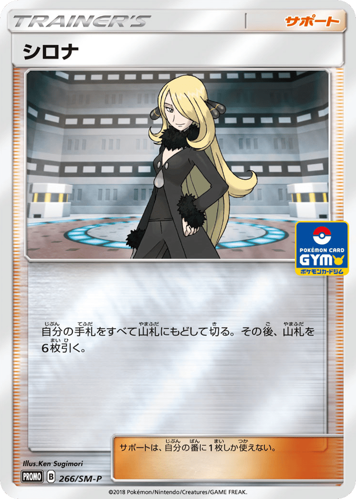 Cynthia – Sun & Moon Promos 266/SM-P Pokémon card