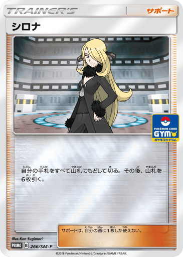 Cynthia - Sun & Moon Promos 266