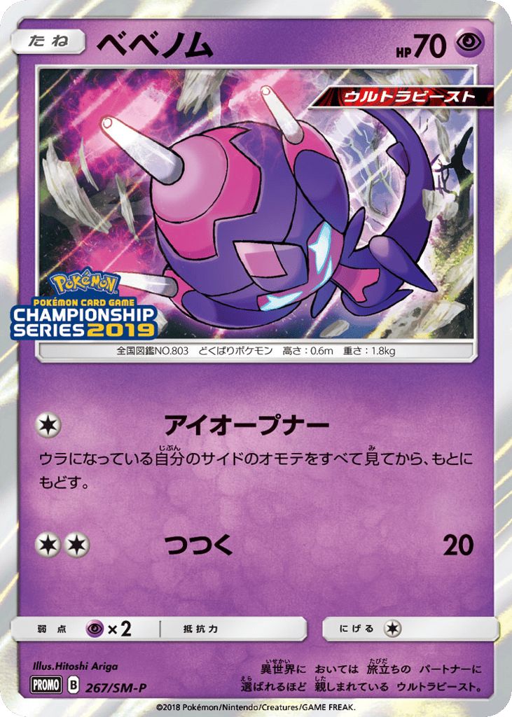 Poipole – Sun & Moon Promos 267/SM-P Pokémon card