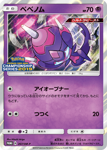 Poipole - Sun & Moon Promos 267
