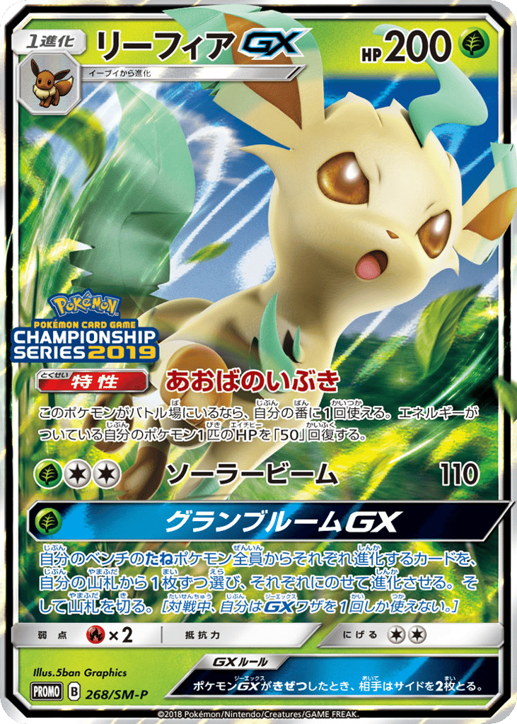 Leafeon-GX – Sun & Moon Promos 268/SM-P Pokémon card