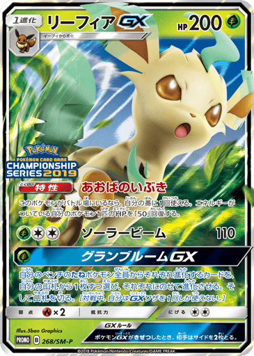 Leafeon-GX - Sun & Moon Promos 268