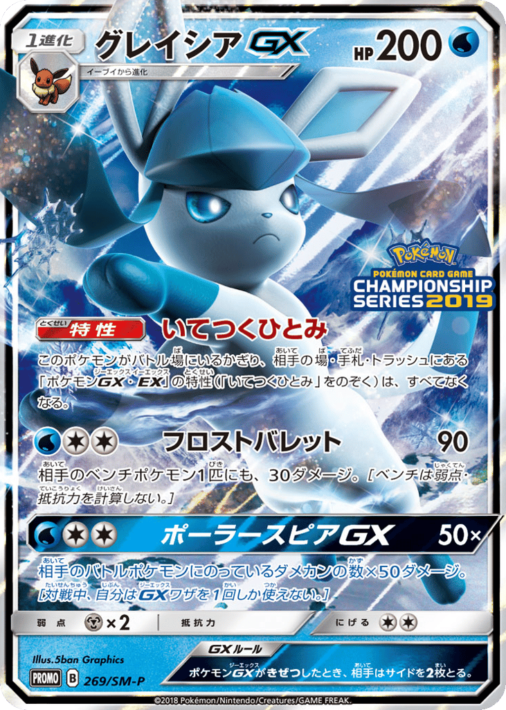 Glaceon-GX – Sun & Moon Promos 269/SM-P Pokémon card