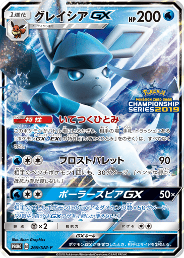 Glaceon-GX - Sun & Moon Promos 269