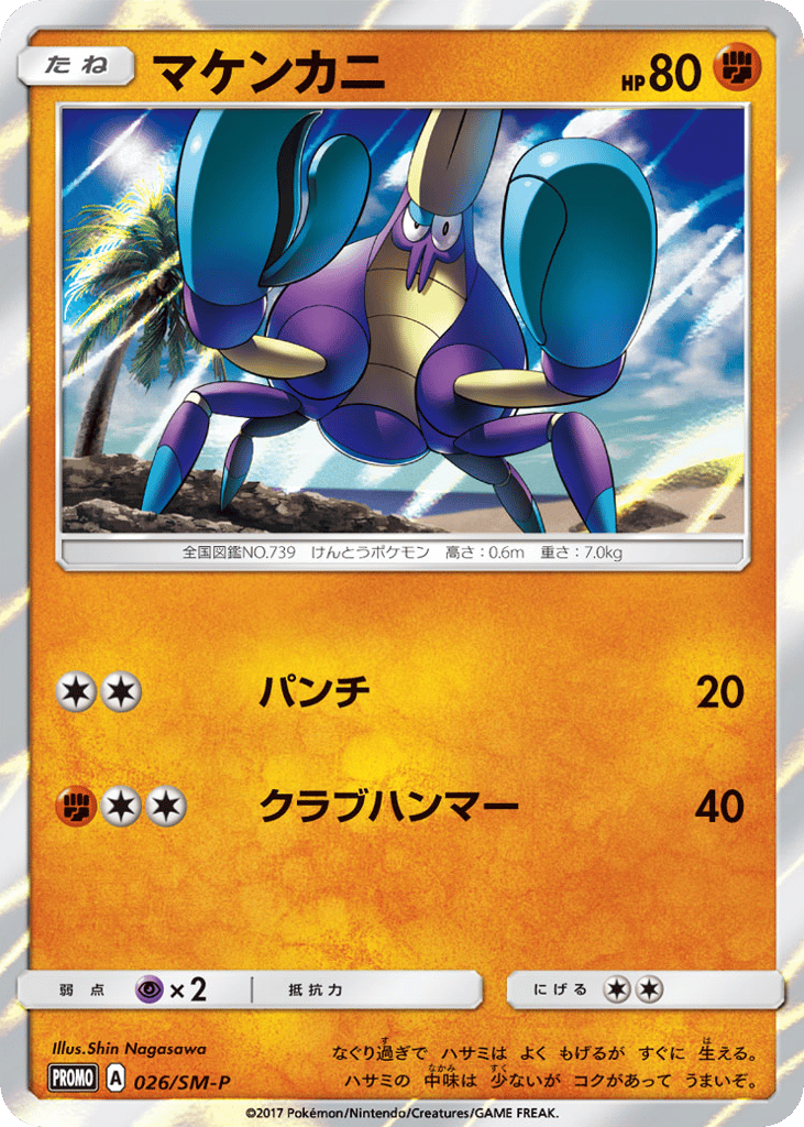 Crabrawler – Sun & Moon Promos 026/SM-P Pokémon card