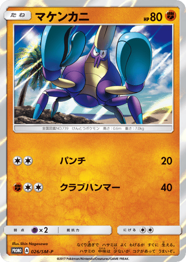 Crabrawler - Sun & Moon Promos 26