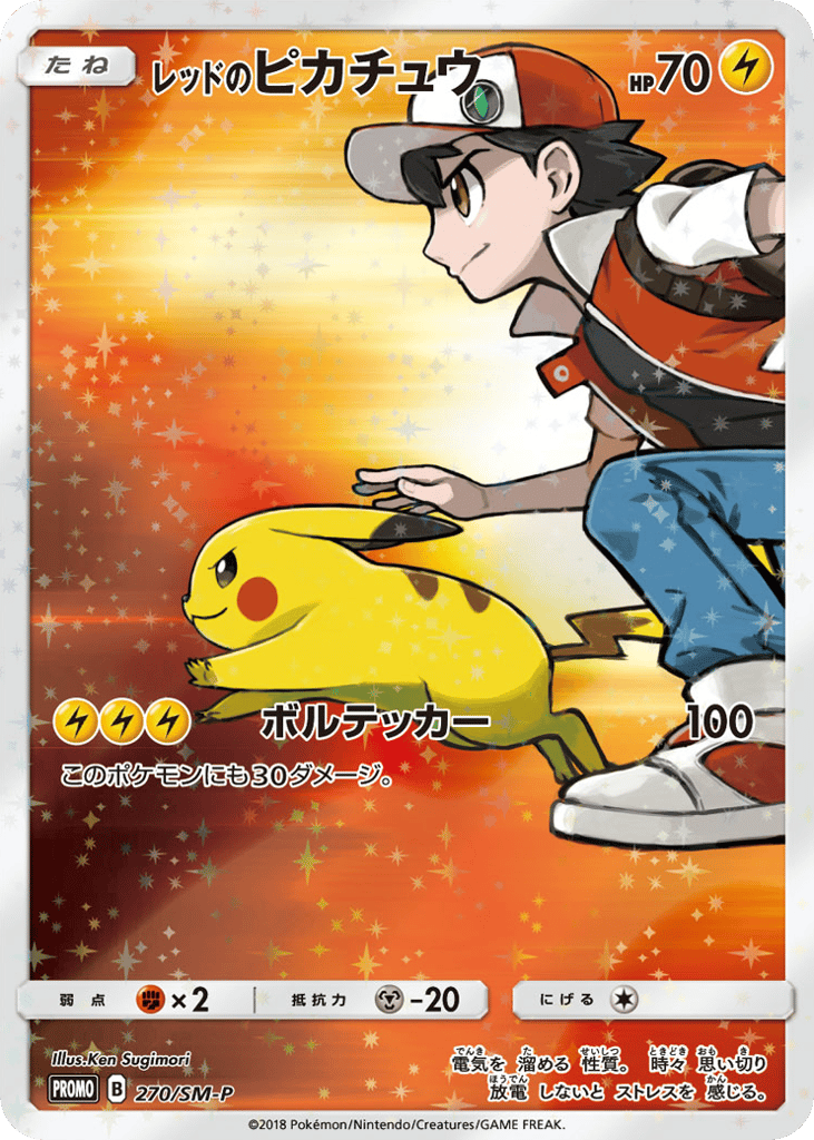 Red's Pikachu – Sun & Moon Promos 270/SM-P Pokémon card
