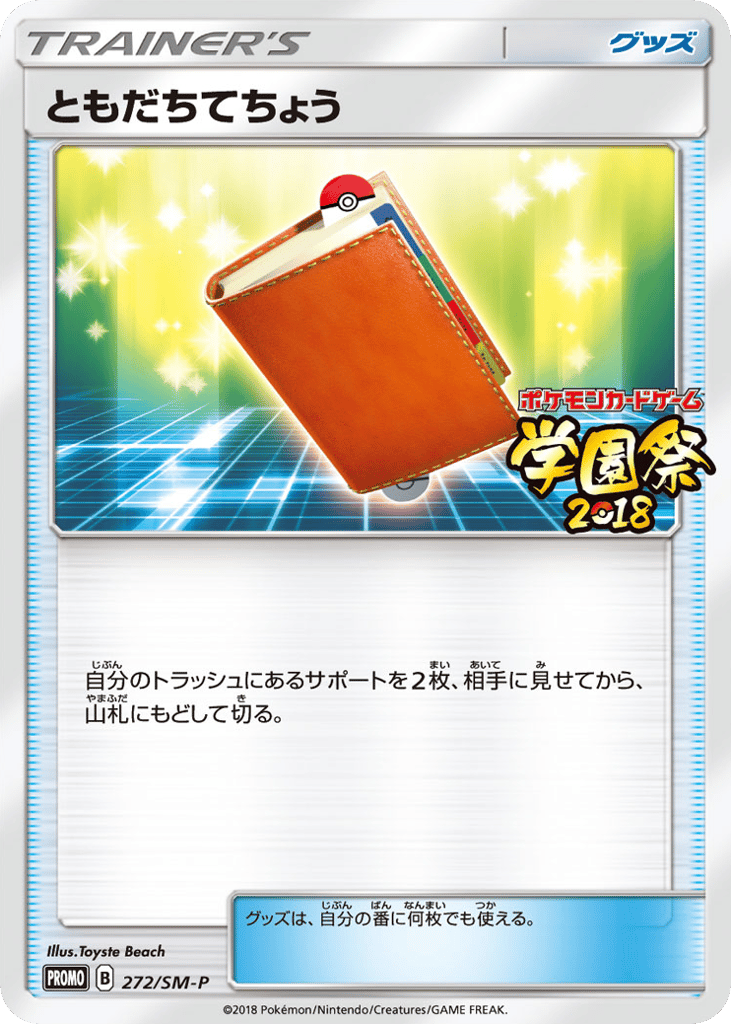 Pal Pad – Sun & Moon Promos 272/SM-P Pokémon card
