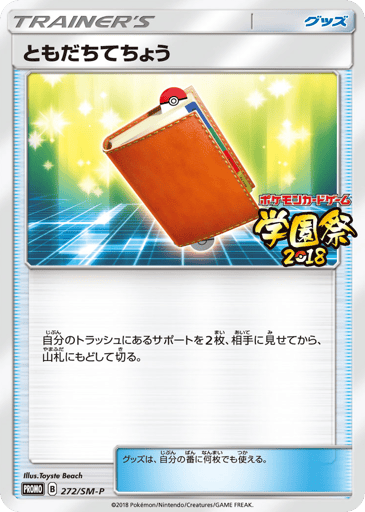 Pal Pad - Sun & Moon Promos 272