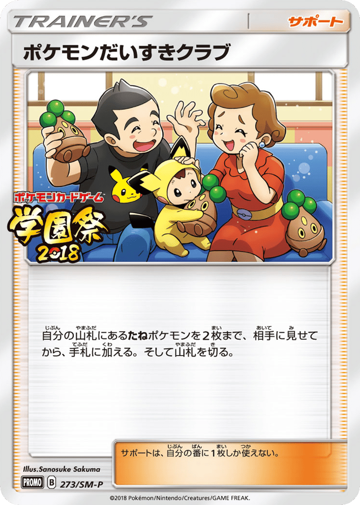Pokémon Fan Club – Sun & Moon Promos 273/SM-P Pokémon card