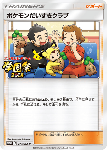 Pokémon Fan Club - Sun & Moon Promos 273