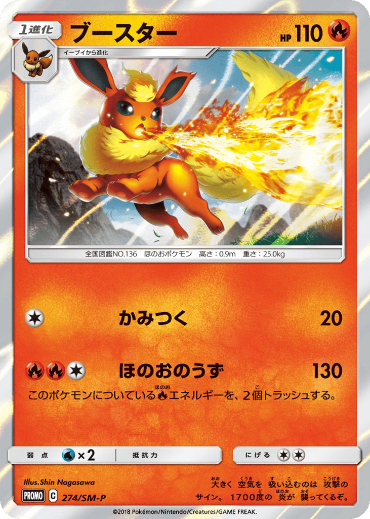 Flareon – Sun & Moon Promos 274/SM-P Pokémon card
