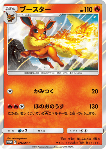 Flareon - Sun & Moon Promos 274