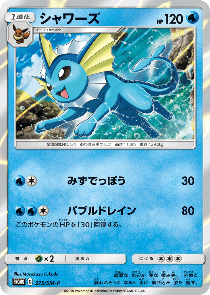Vaporeon – Sun & Moon Promos 275/SM-P Pokémon card
