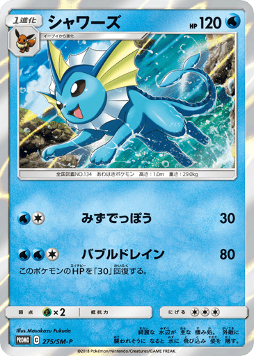 Vaporeon - Sun & Moon Promos 275