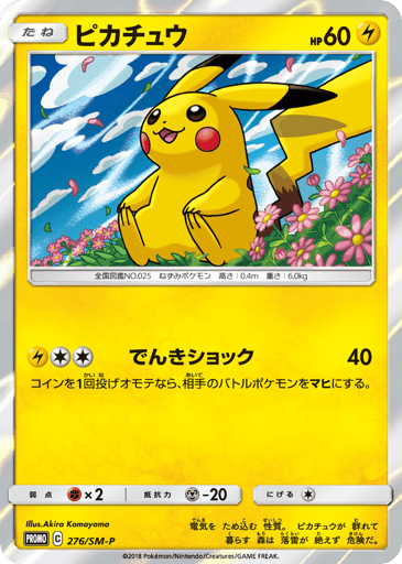 Pikachu - Sun & Moon Promos 276