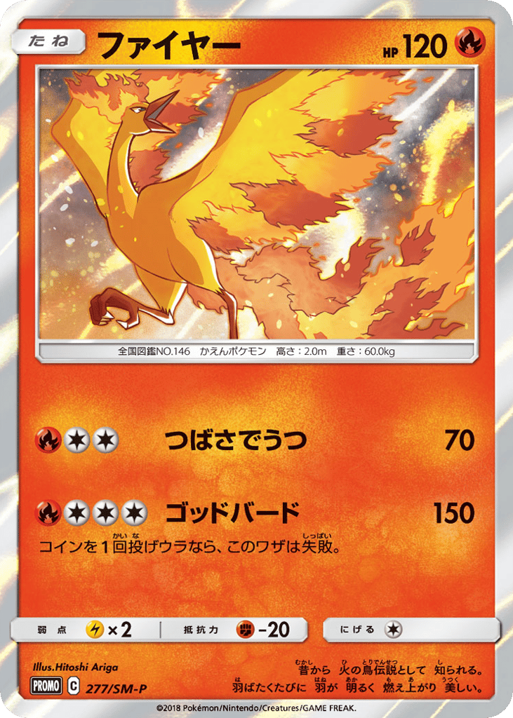 Moltres – Sun & Moon Promos 277/SM-P Pokémon card