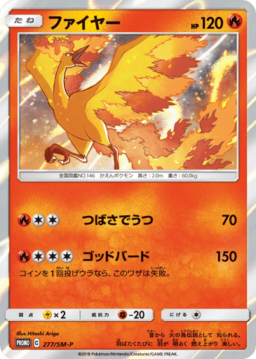 Moltres - Sun & Moon Promos 277
