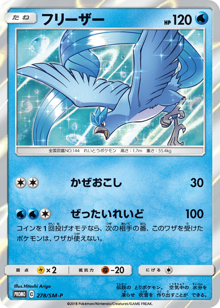 Articuno – Sun & Moon Promos 278/SM-P Pokémon card