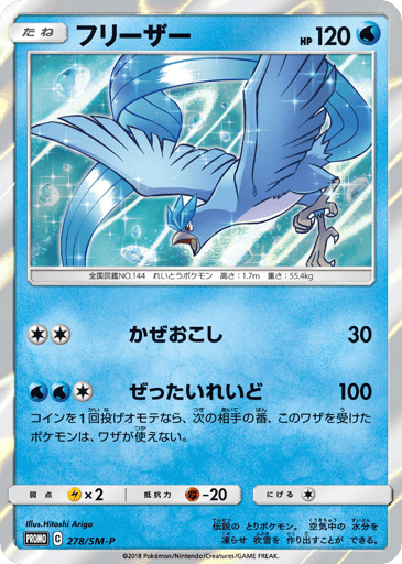 Articuno - Sun & Moon Promos 278