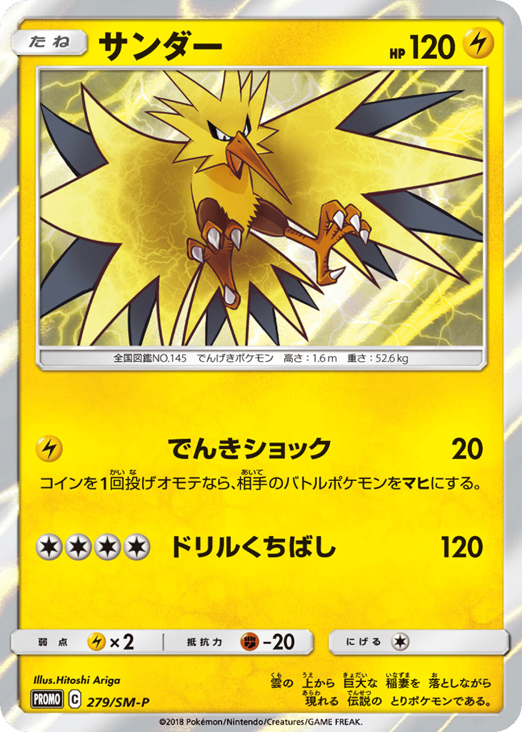 Zapdos – Sun & Moon Promos 279/SM-P Pokémon card