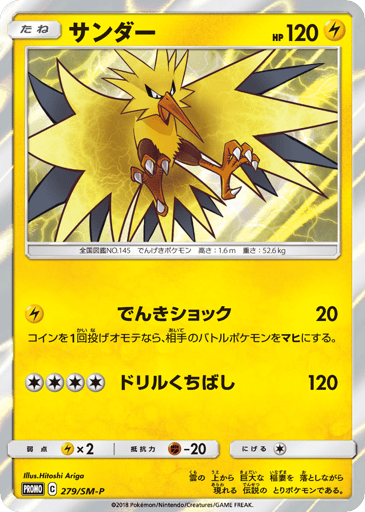 Zapdos - Sun & Moon Promos 279