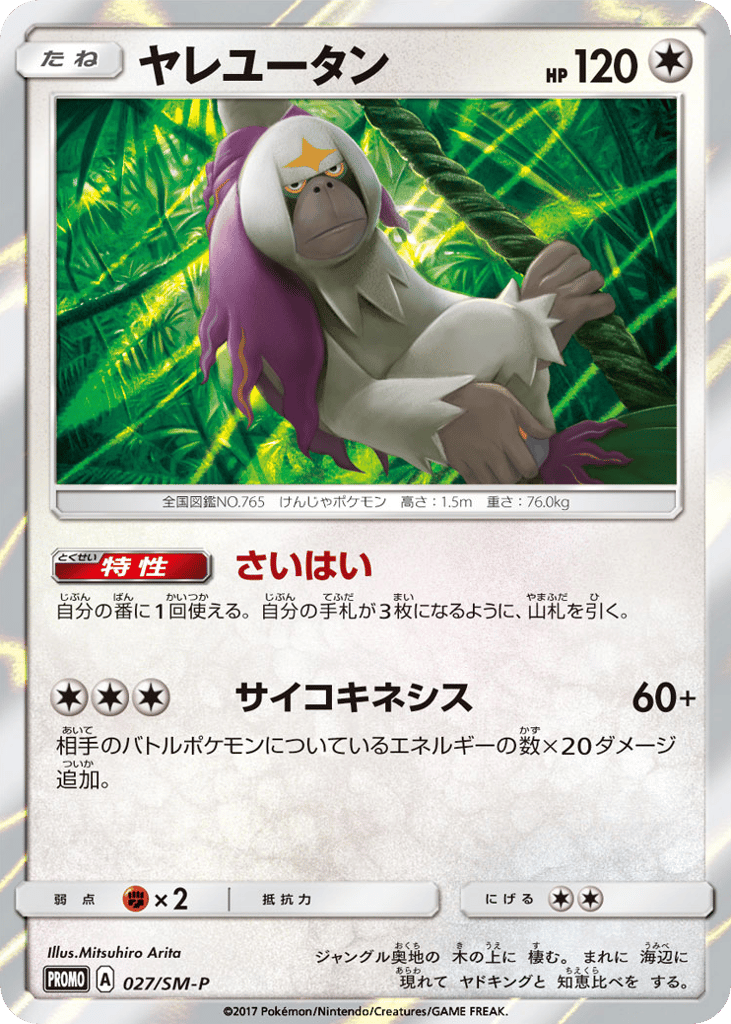 Oranguru – Sun & Moon Promos 027/SM-P Pokémon card