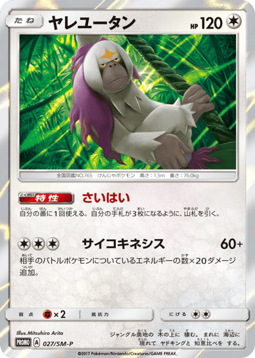 Oranguru - Sun & Moon Promos 27
