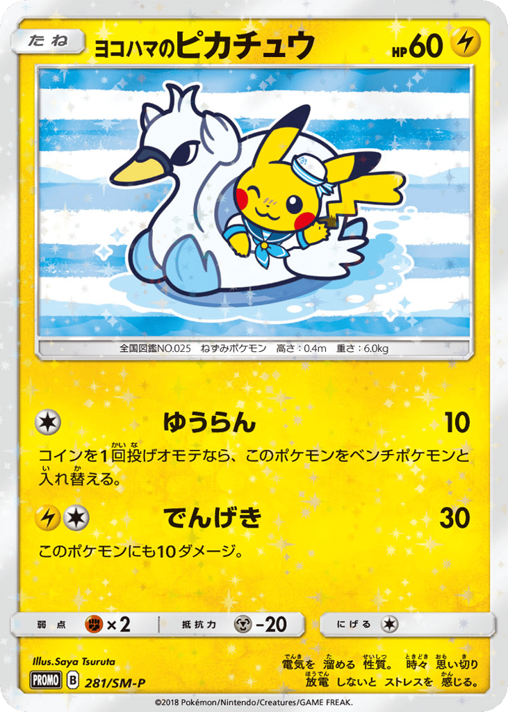 Yokohama's Pikachu – Sun & Moon Promos 281/SM-P Pokémon card