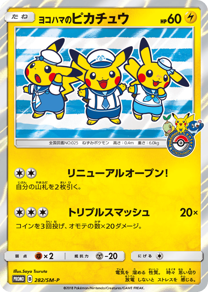 Yokohama's Pikachu – Sun & Moon Promos 282/SM-P Pokémon card