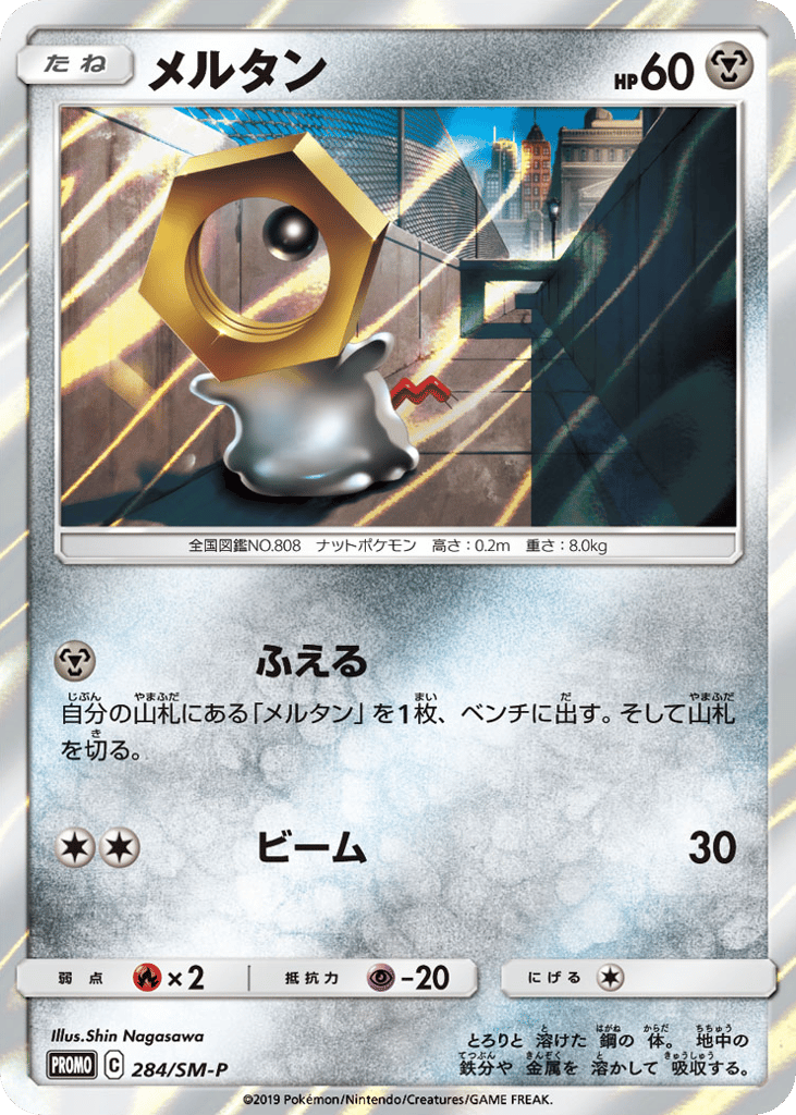 Meltan – Sun & Moon Promos 284/SM-P Pokémon card