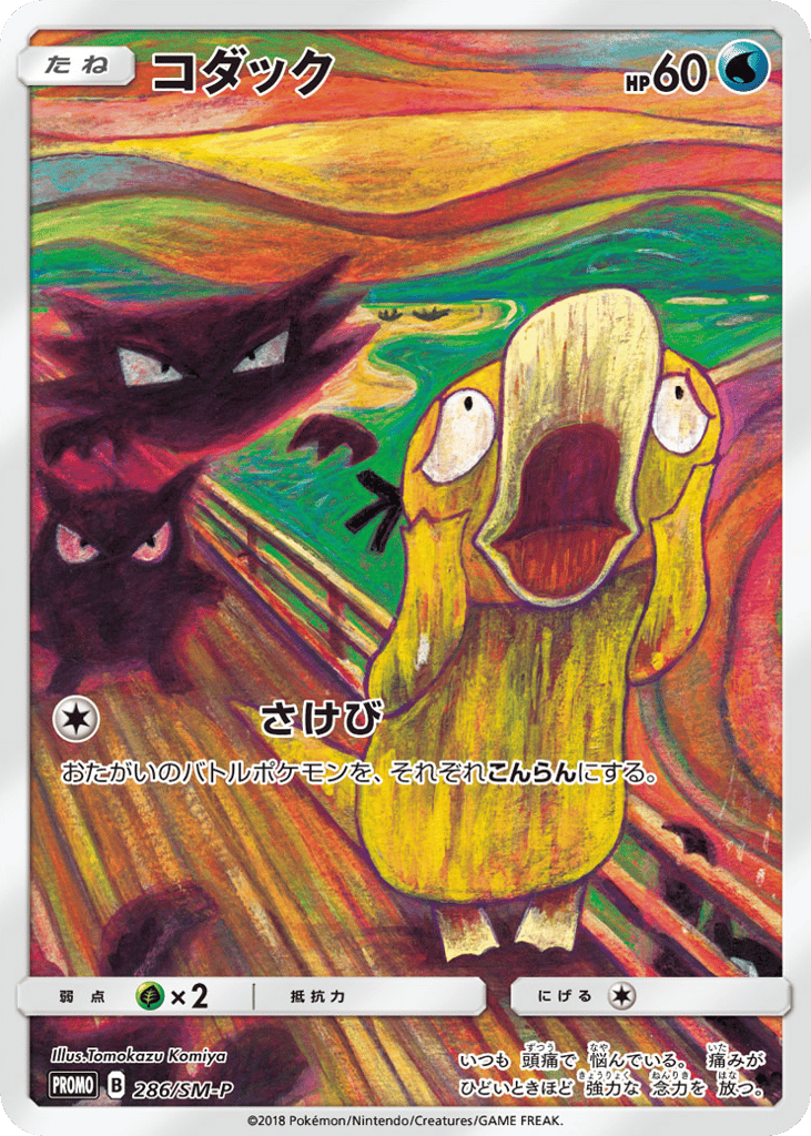 Psyduck – Sun & Moon Promos 286/SM-P Pokémon card