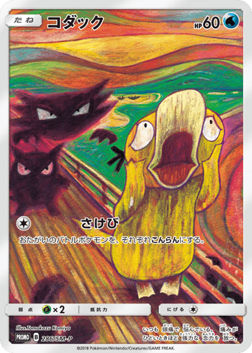 Psyduck - Sun & Moon Promos 286