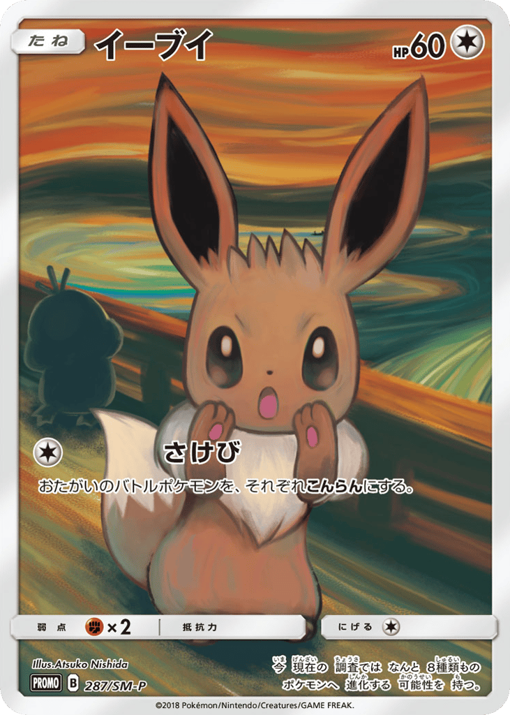 Eevee – Sun & Moon Promos 287/SM-P Pokémon card
