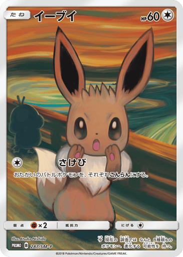 Eevee - Sun & Moon Promos 287