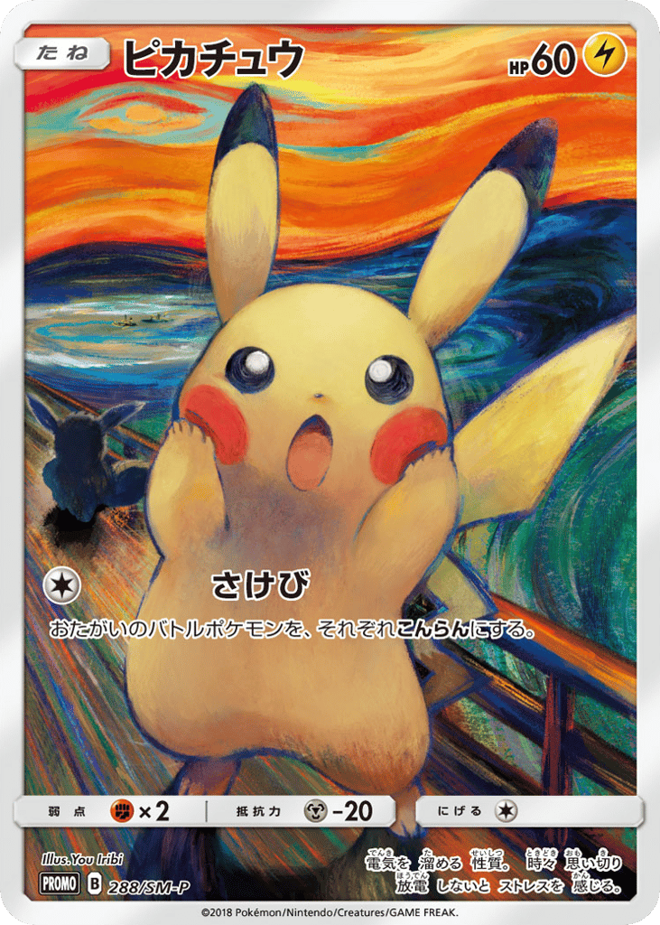 Pikachu – Sun & Moon Promos 288/SM-P Pokémon card