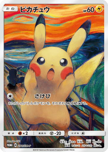Pikachu - Sun & Moon Promos 288