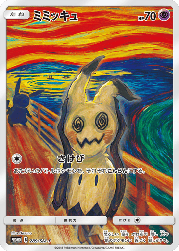 Mimikyu - Sun & Moon Promos 289