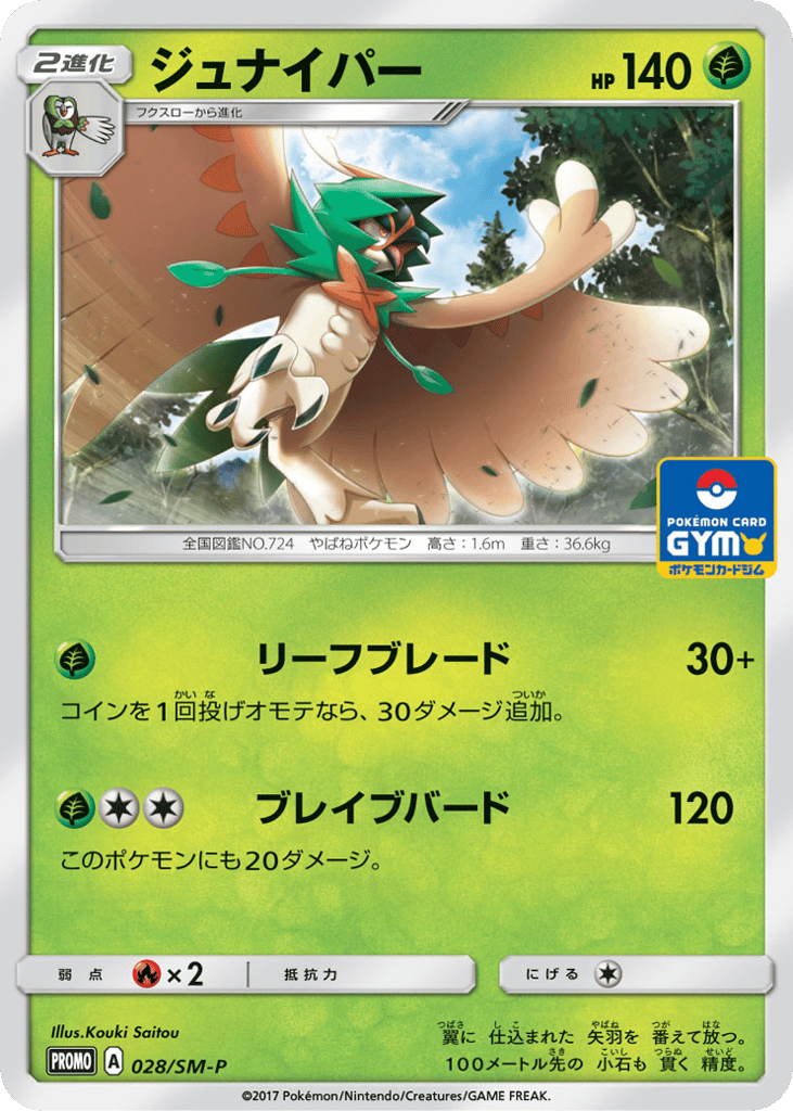 Decidueye – Sun & Moon Promos 028/SM-P Pokémon card