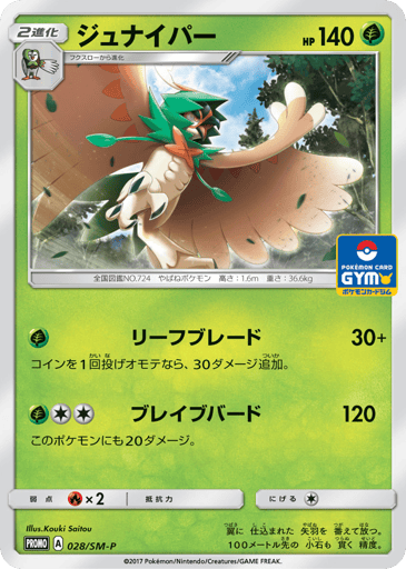 Decidueye - Sun & Moon Promos 28