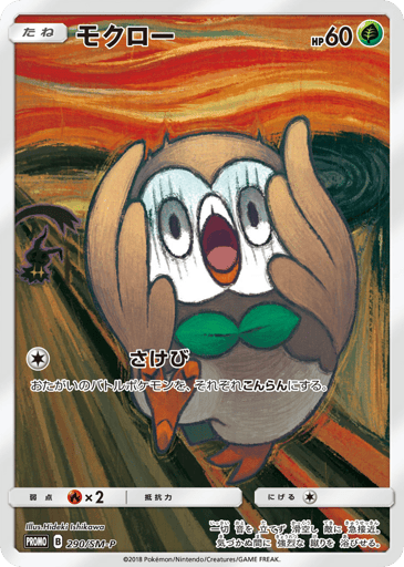Rowlet - Sun & Moon Promos 290