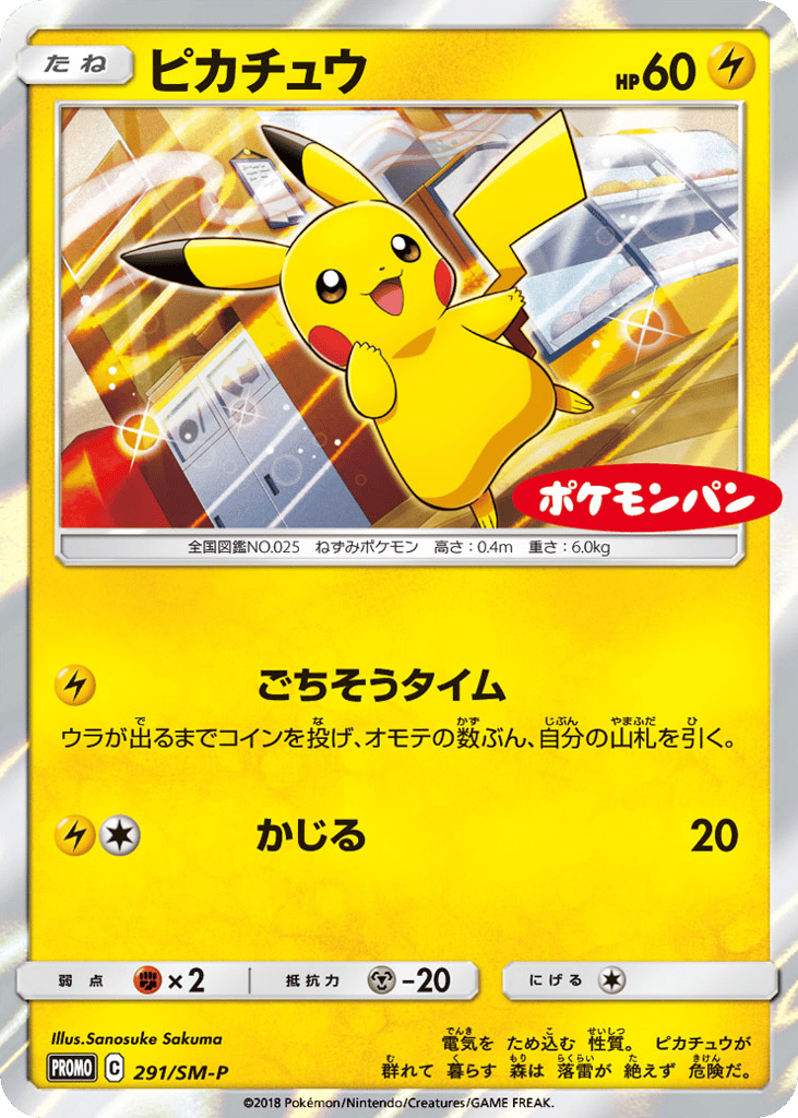 Pikachu – Sun & Moon Promos 291/SM-P Pokémon card