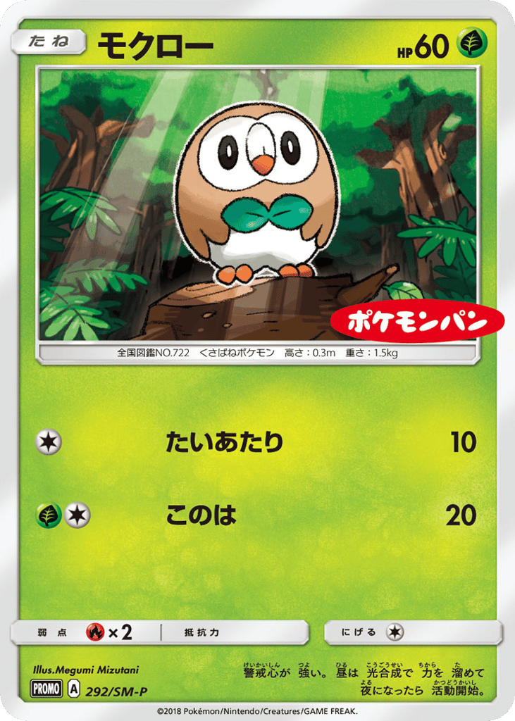 Rowlet – Sun & Moon Promos 292/SM-P Pokémon card