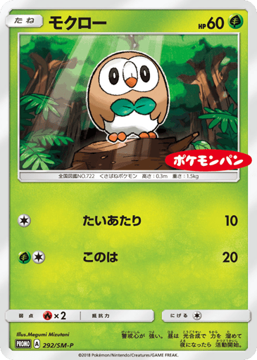 Rowlet - Sun & Moon Promos 292