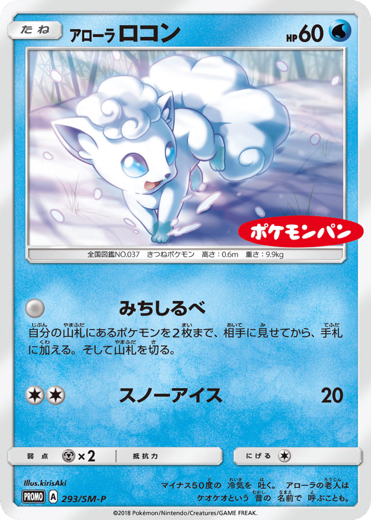 Alolan Vulpix – Sun & Moon Promos 293/SM-P Pokémon card